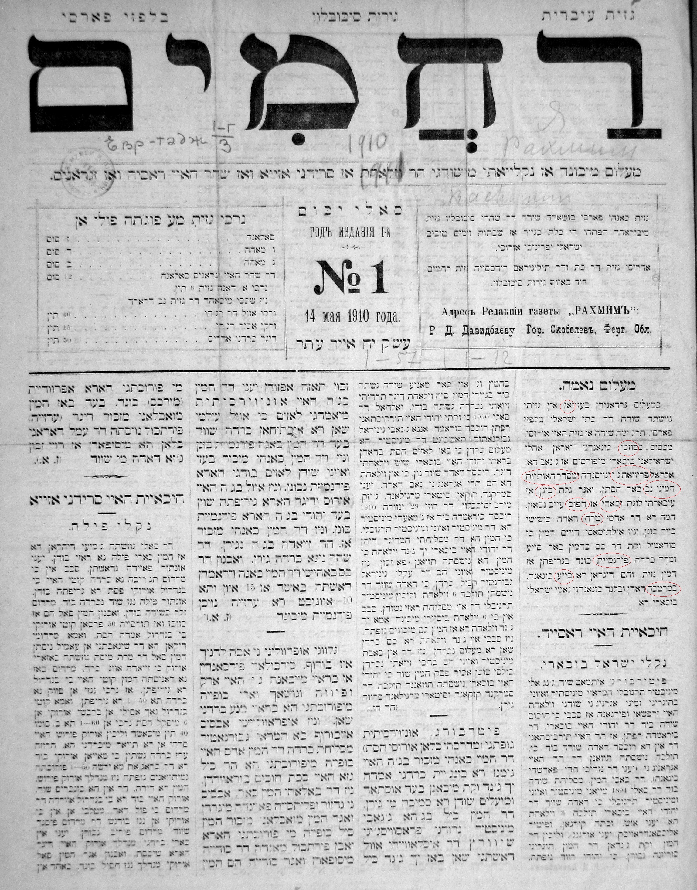 1_Rakhamim No1 Page 1 1910