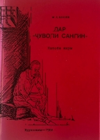 Mordekhay Bachaev: “In the Stone Sack” – A Literary Legacy