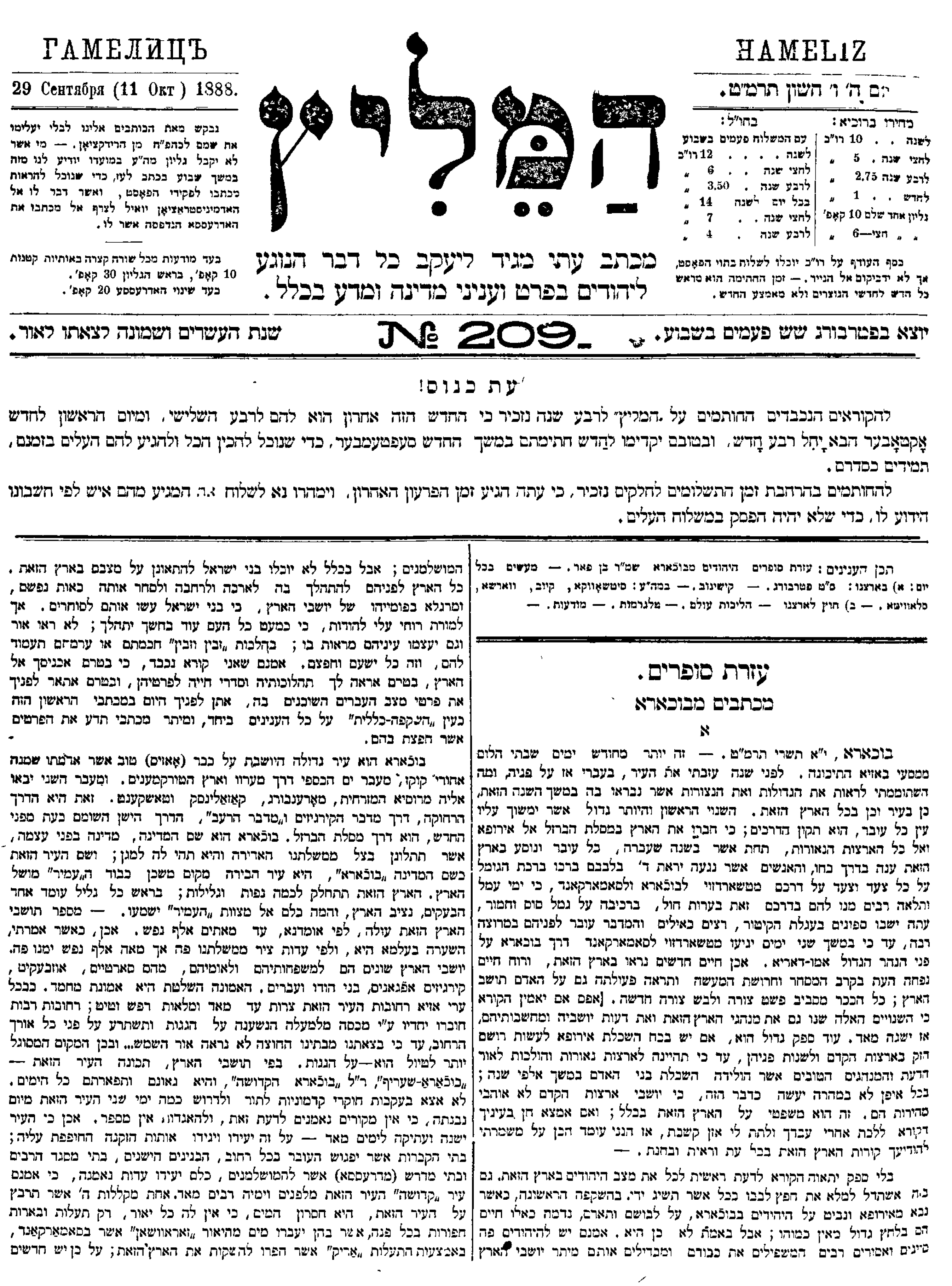 Rivlin's first letter from Bukhara, ha-Melits 11.10.1888, first page FIN