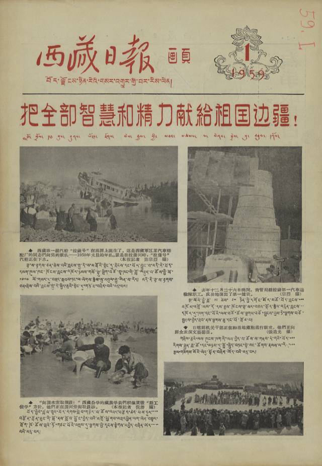 Tibetské noviny