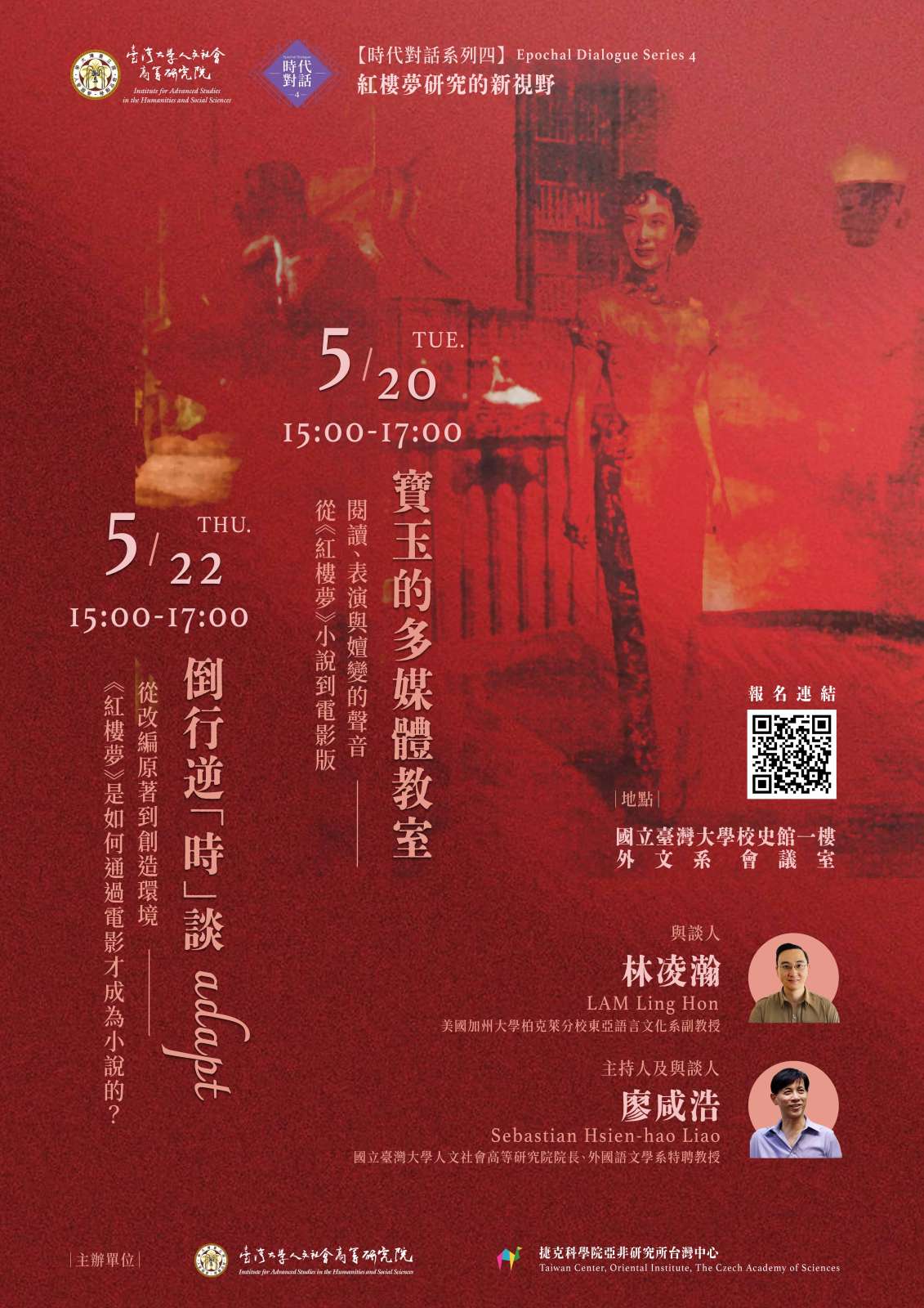 時代對話系列四_A2海報
