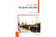 Práce jihokorejských  historiků o životě Korejců a jejich hnutí za nezávislost  v ruském Přímoří od 60. let 19. století a o jejich násilném vystěhování do Střední Asie v roce 1937.